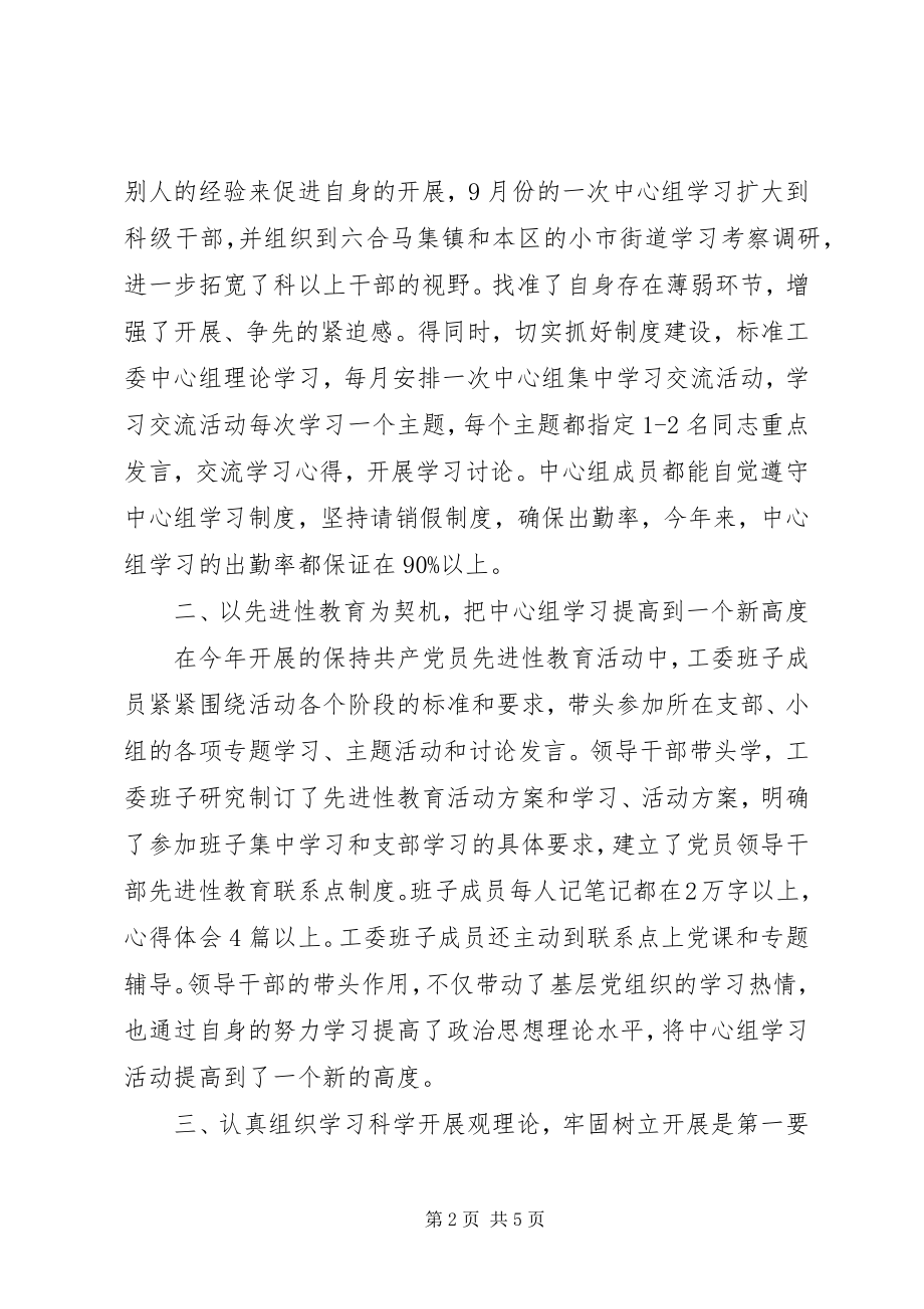 2023年街道党工委中心组总结.docx_第2页