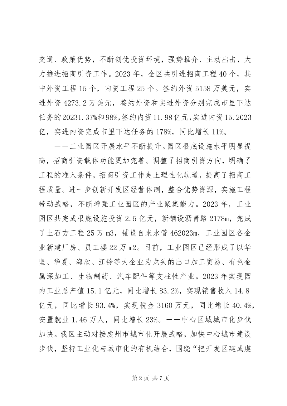 2023年经济技术开发区终总结.docx_第2页