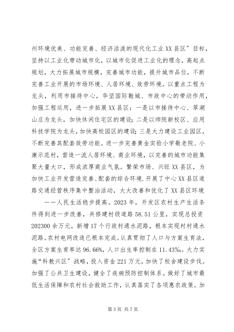 2023年经济技术开发区终总结.docx_第3页