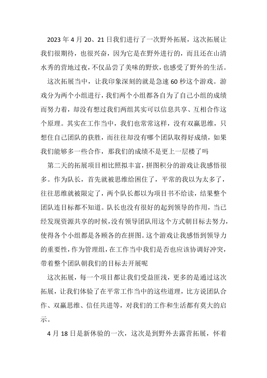 2023年拓展训练心得体会总结优质例文.doc_第2页