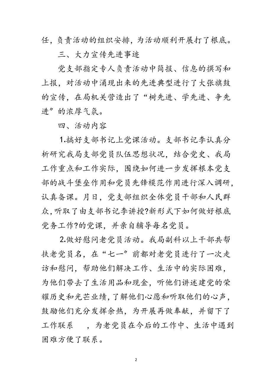 2023年环境保护局开展迎七一主题活动总结范文.doc_第2页