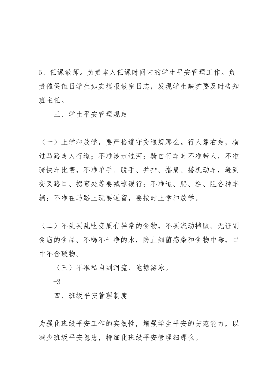 2023年学校安全工作制度应急处置及预案.doc_第2页