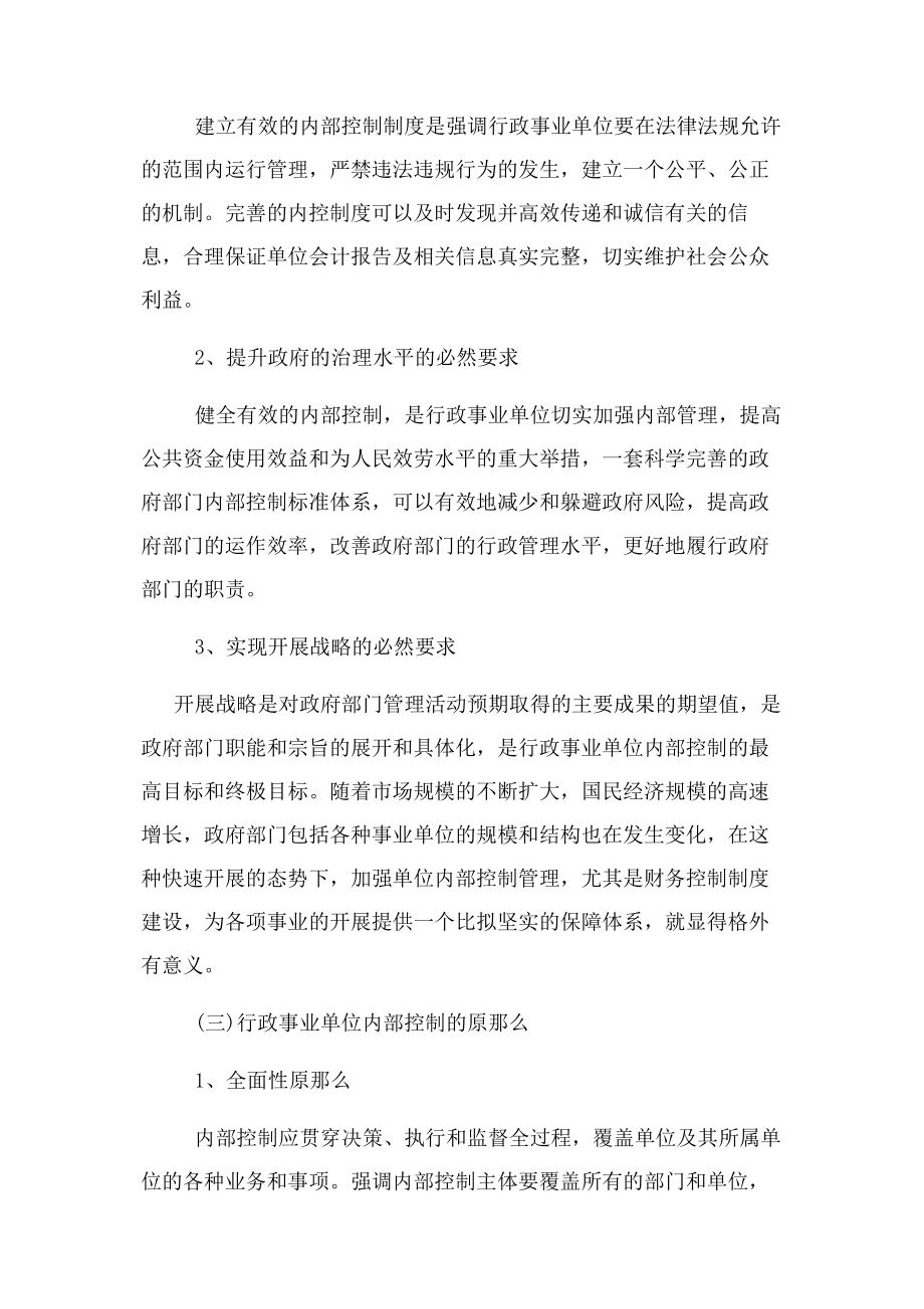 2023年行政事业单位内部控制工作中存在问题及困难.docx_第2页