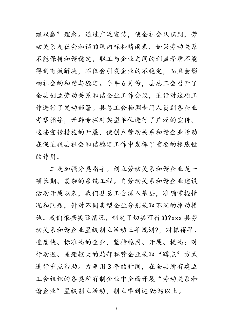 2023年县总工会和谐企业会议上的讲话范文.doc_第2页