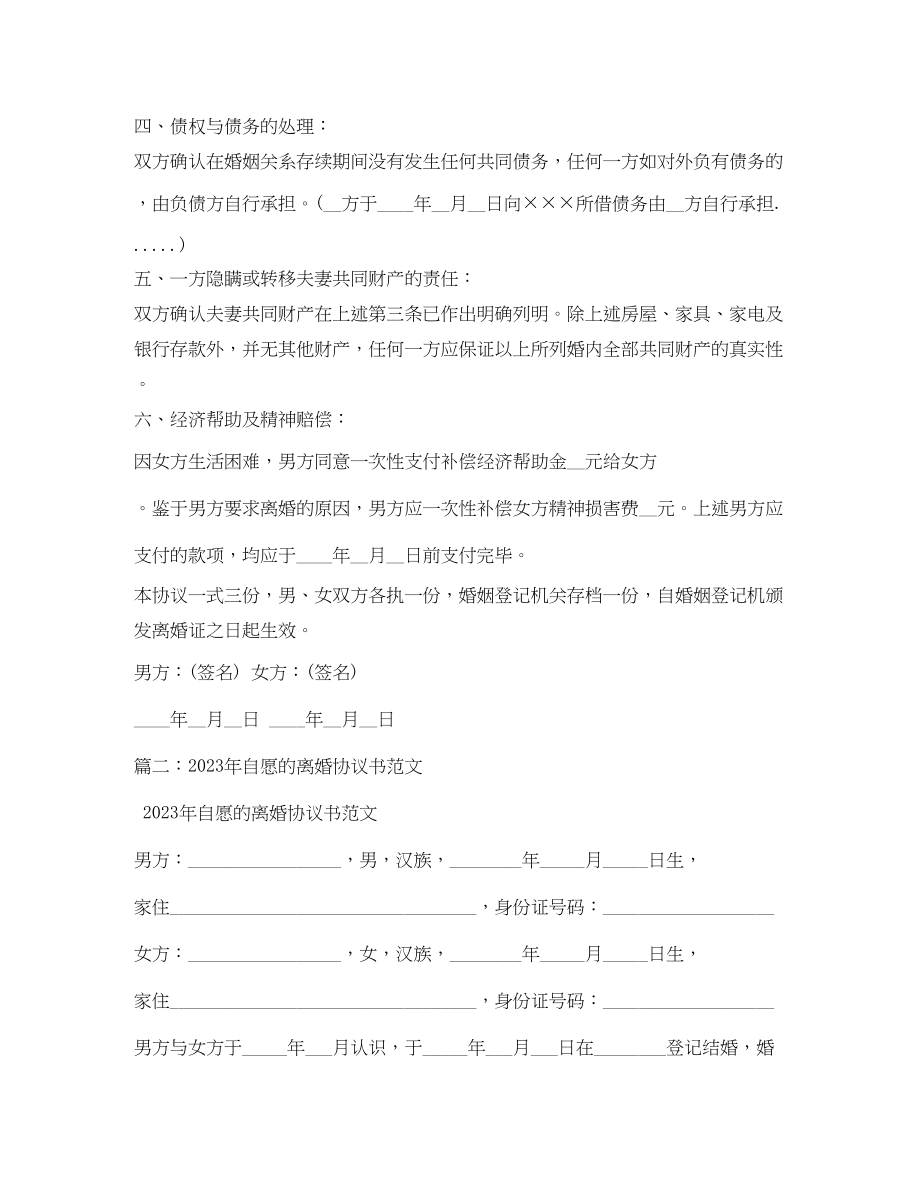 2023年自愿离婚协议书模板2.docx_第2页