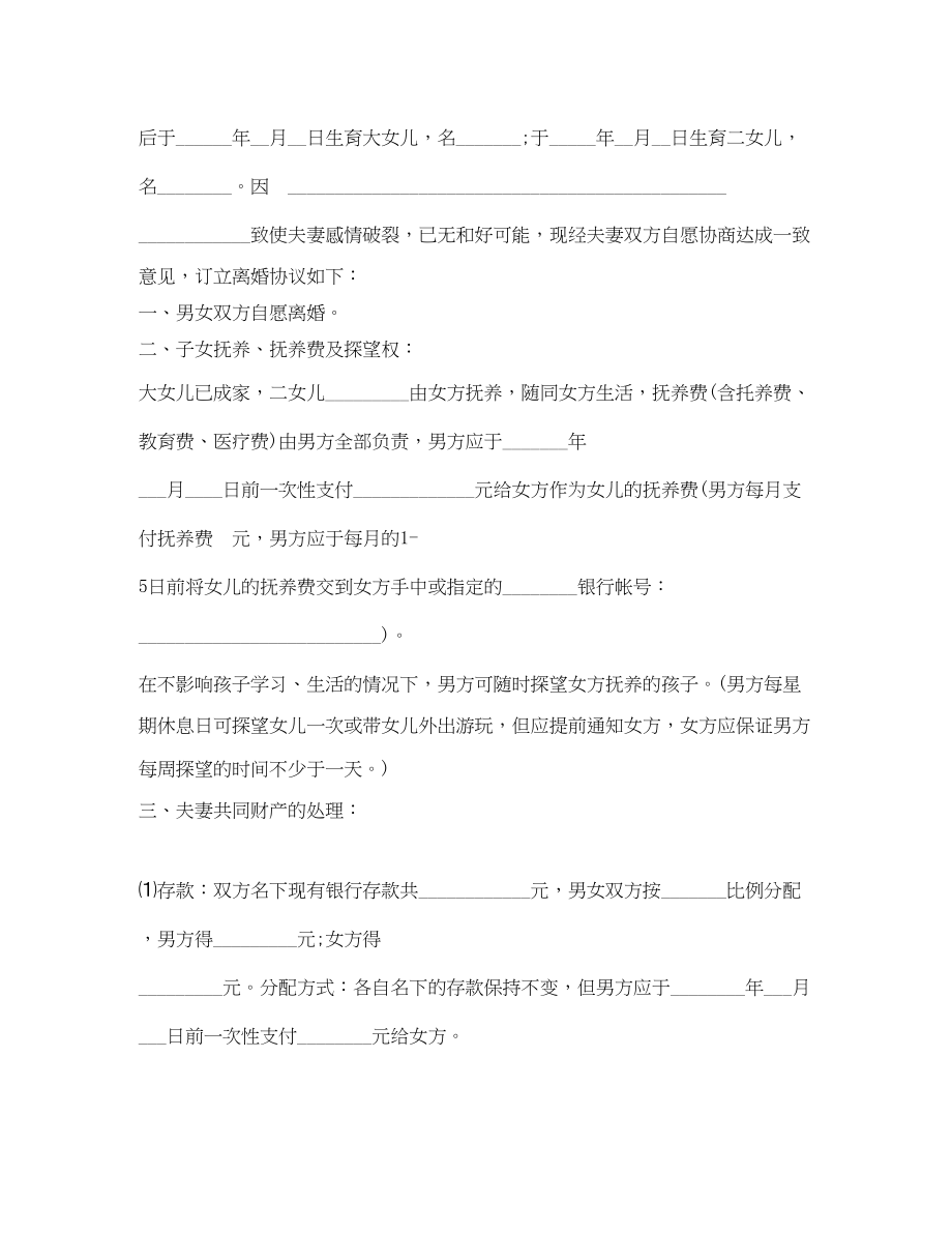 2023年自愿离婚协议书模板2.docx_第3页