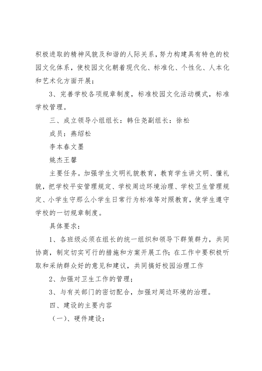 2023年达依中心小学“整脏治乱”实施方案新编.docx_第2页