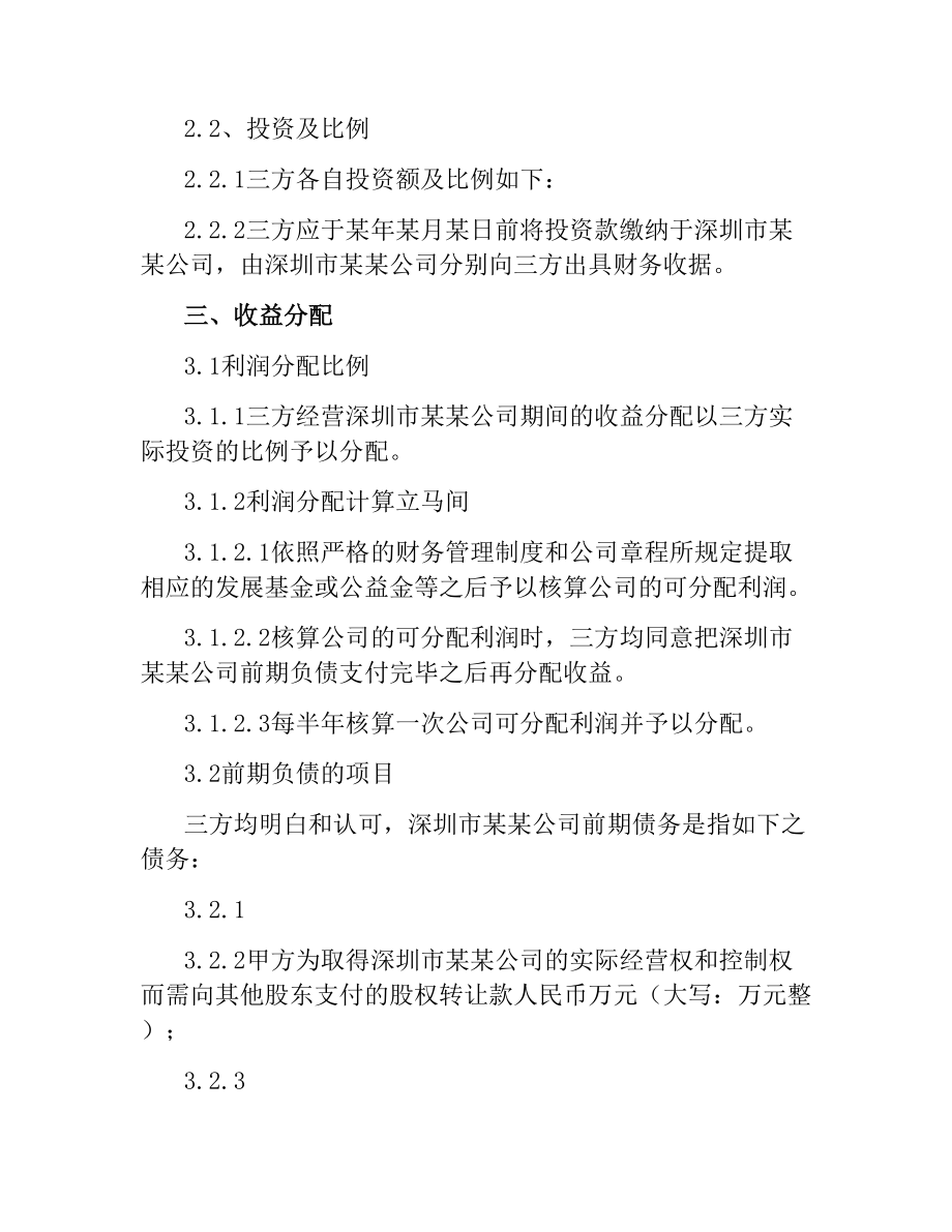 投资合作协议书.docx_第2页