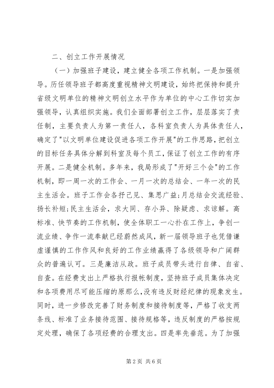 2023年县烟草专卖局争创省级文明单位材料.docx_第2页