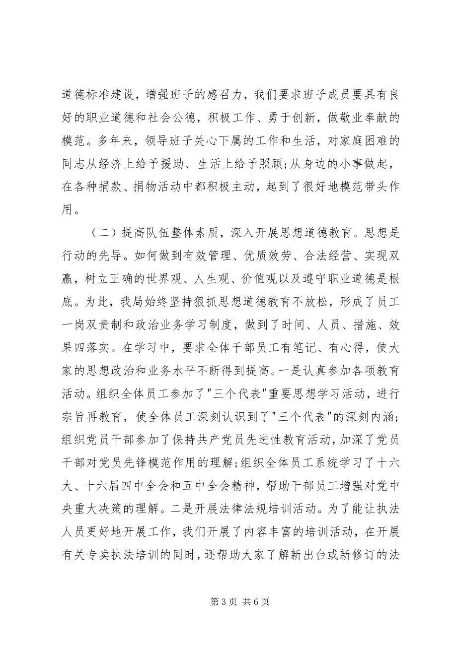 2023年县烟草专卖局争创省级文明单位材料.docx_第3页