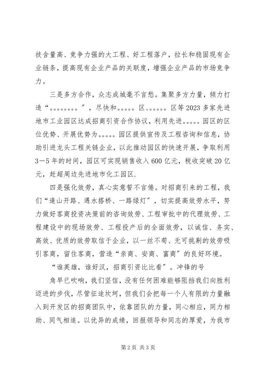 2023年在开发区招商引资动员大会上讲话.docx_第2页