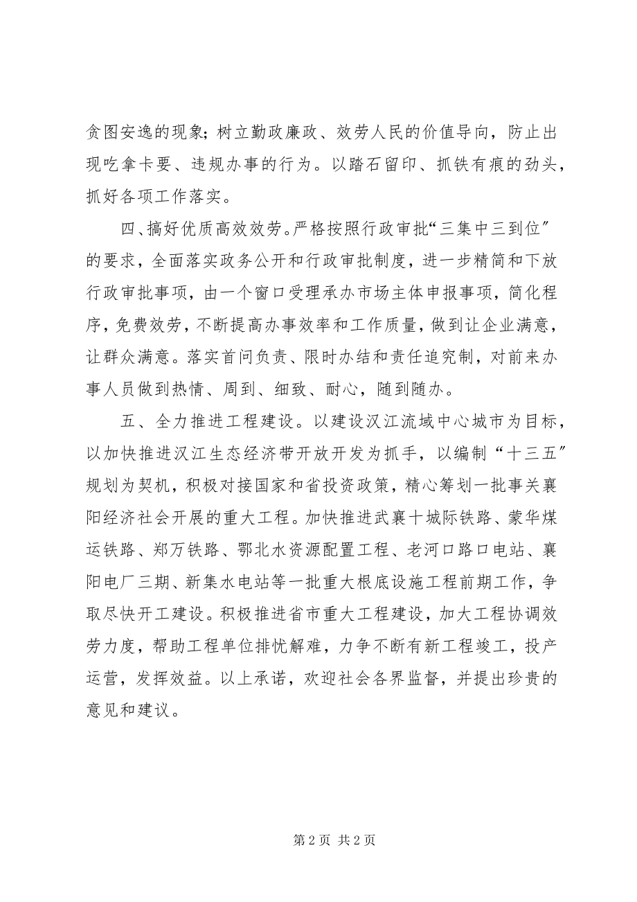 2023年市发改委机关作风建设承诺书.docx_第2页