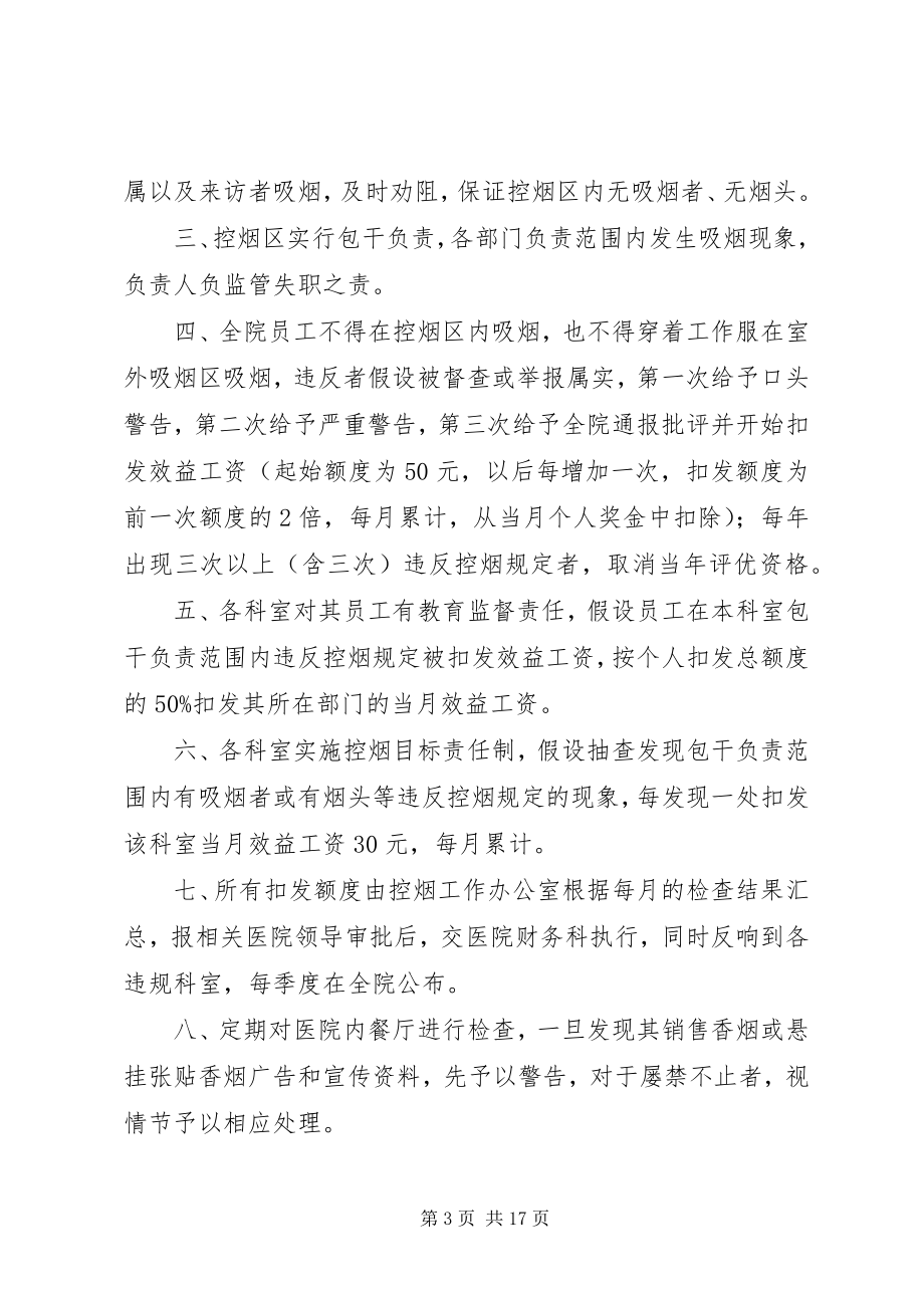 2023年控烟考核办法及奖惩制度.docx_第3页