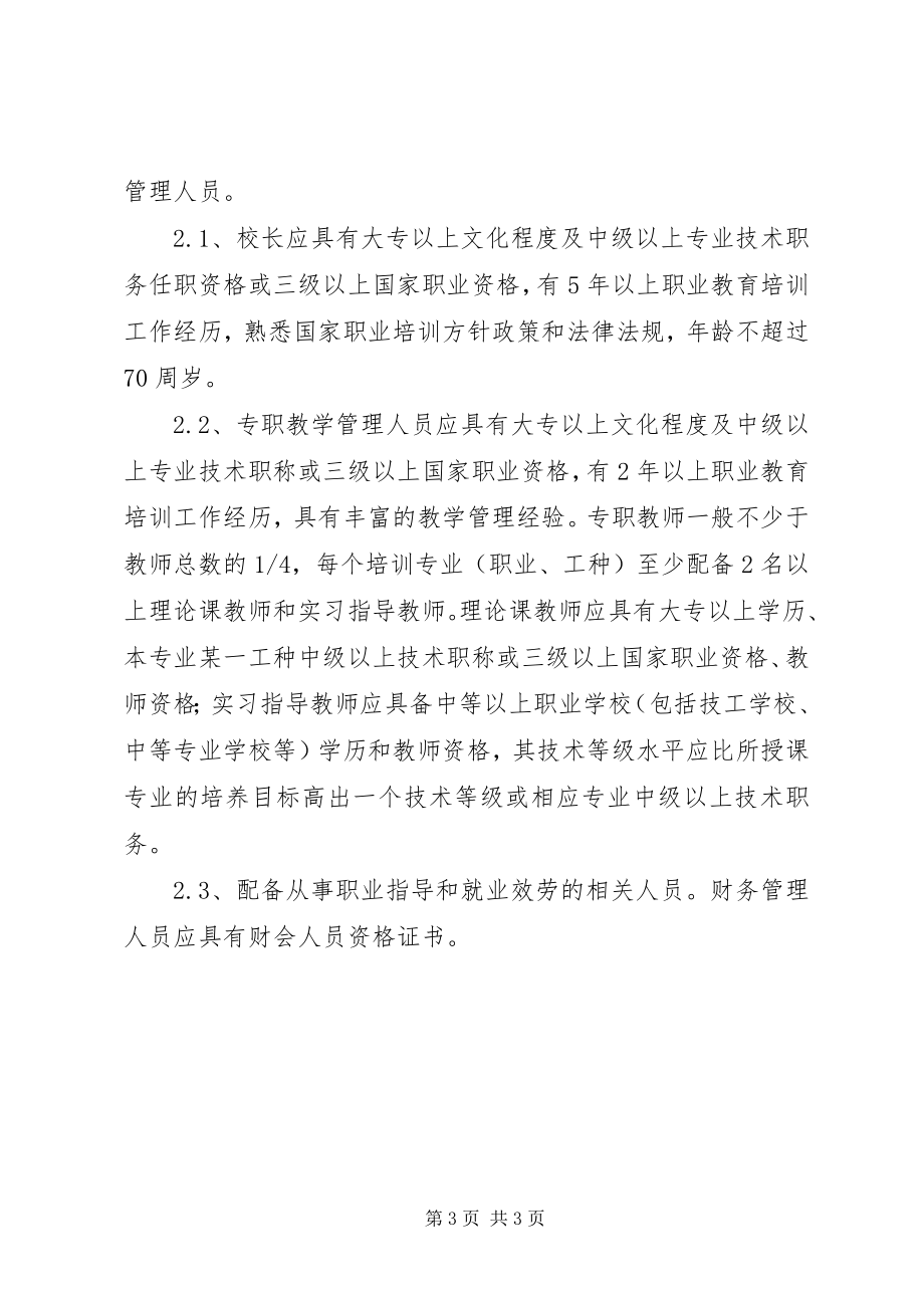 2023年学校申办所需材料.docx_第3页