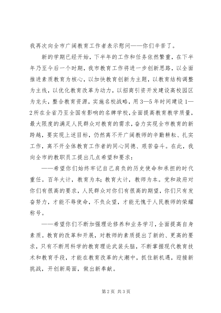 2023年教育局局长庆祝师节致辞.docx_第2页