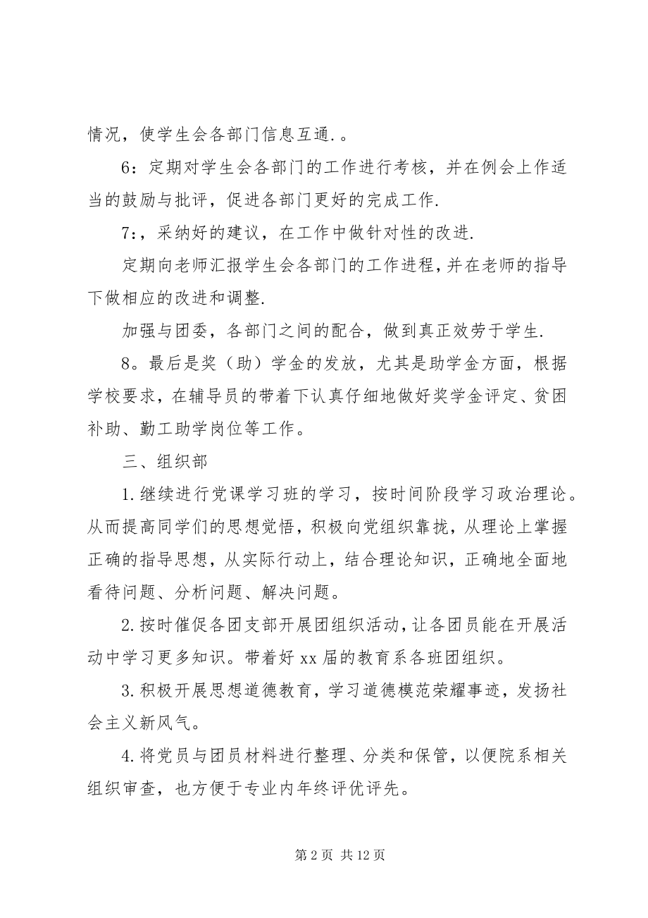 2023年学校办公室干事个人工作计划.docx_第2页