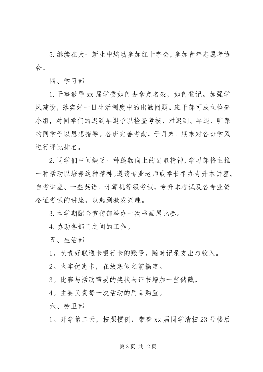 2023年学校办公室干事个人工作计划.docx_第3页