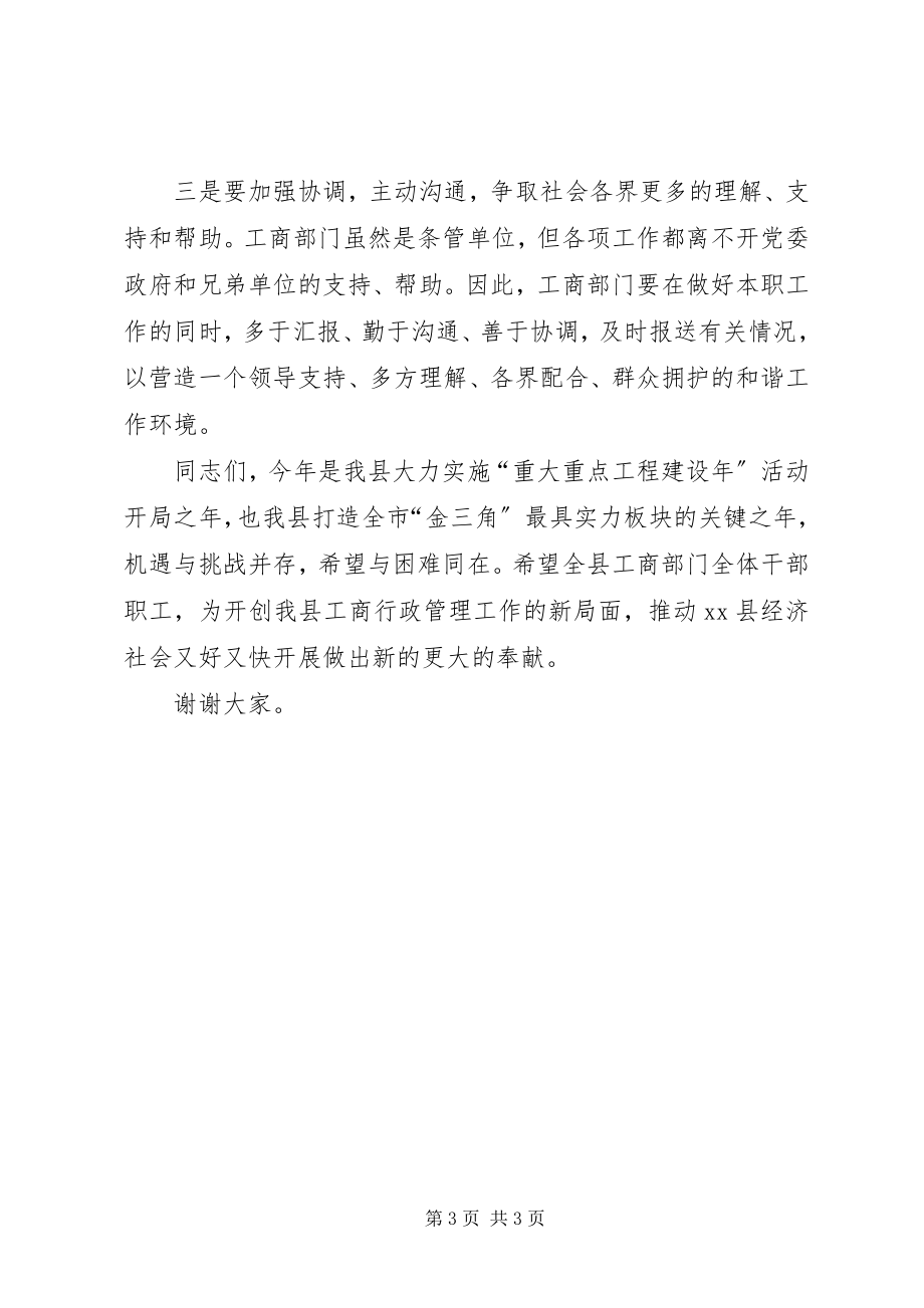 2023年工商局监管服务大会的致辞.docx_第3页