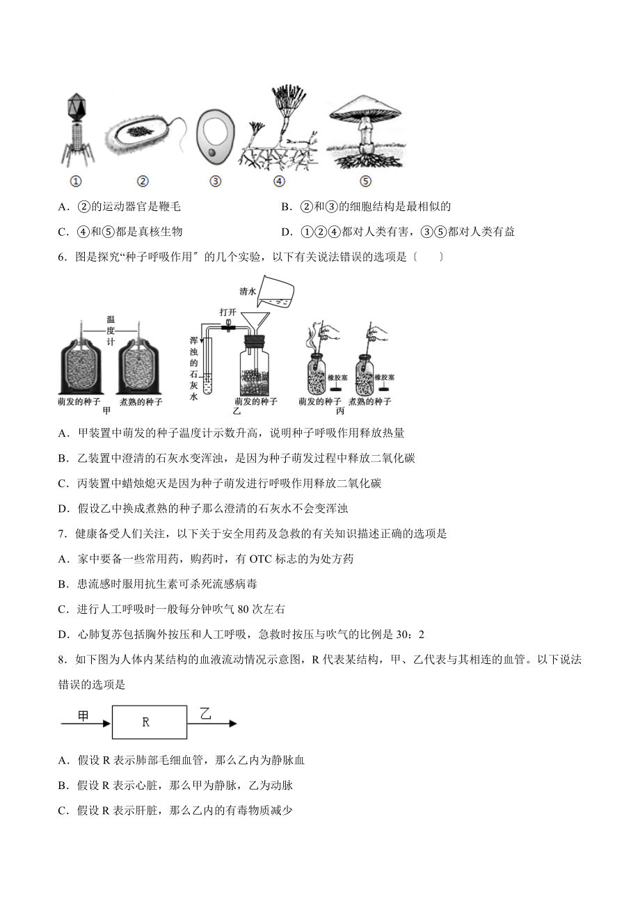 2023年中考生物临考密押卷01（安徽卷）（原卷版）.docx_第2页