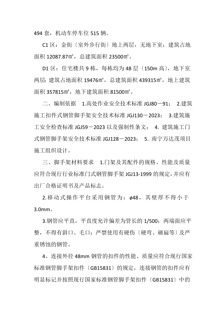 2023年门式移动脚手架施工方案.doc_第2页