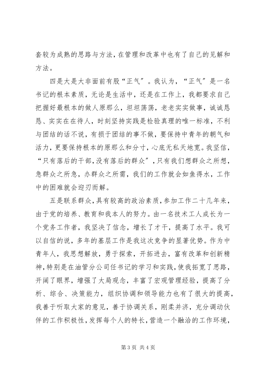 2023年公司党委书记竞聘演说.docx_第3页