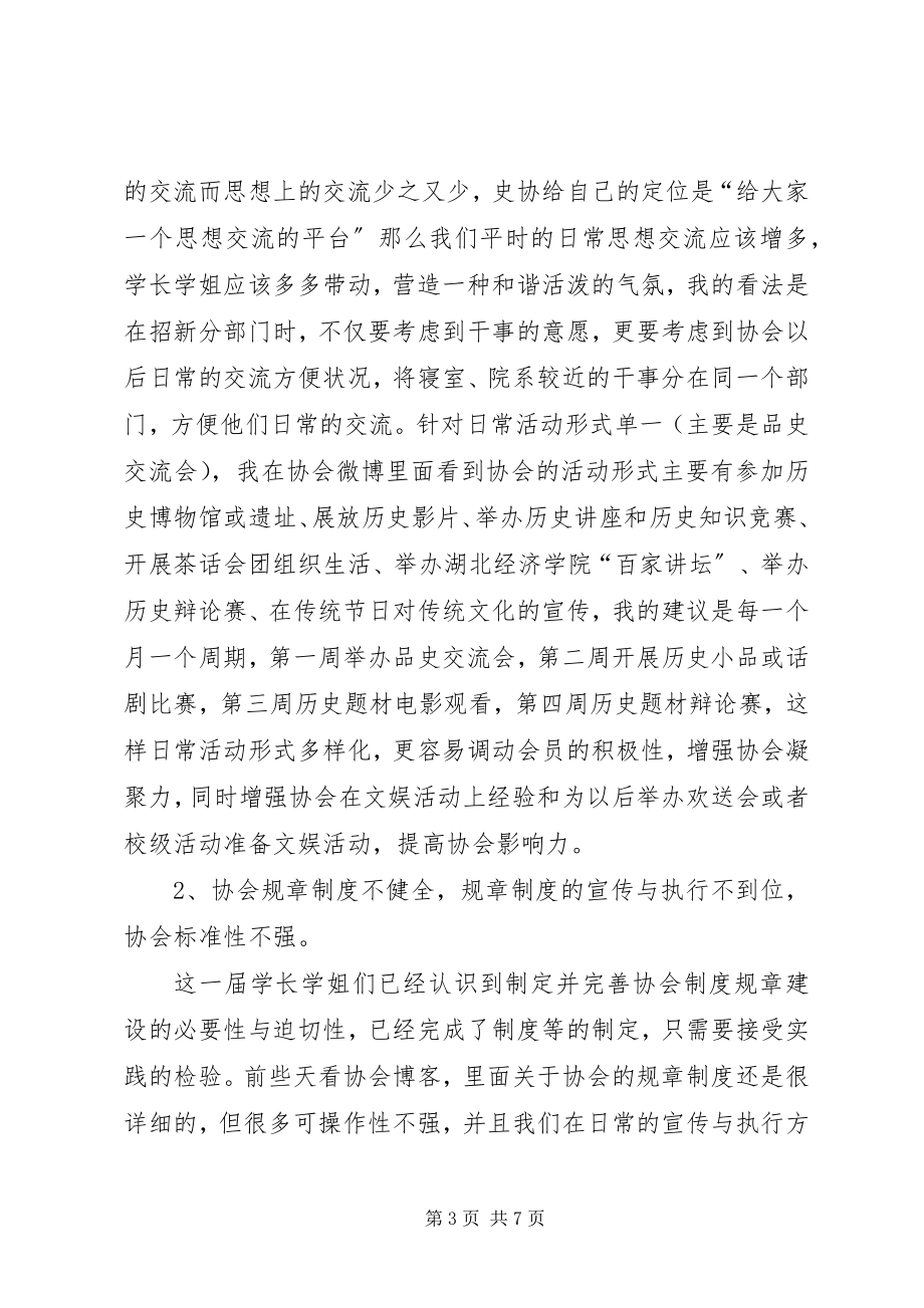 2023年学院史协会长竞聘演讲稿.docx_第3页