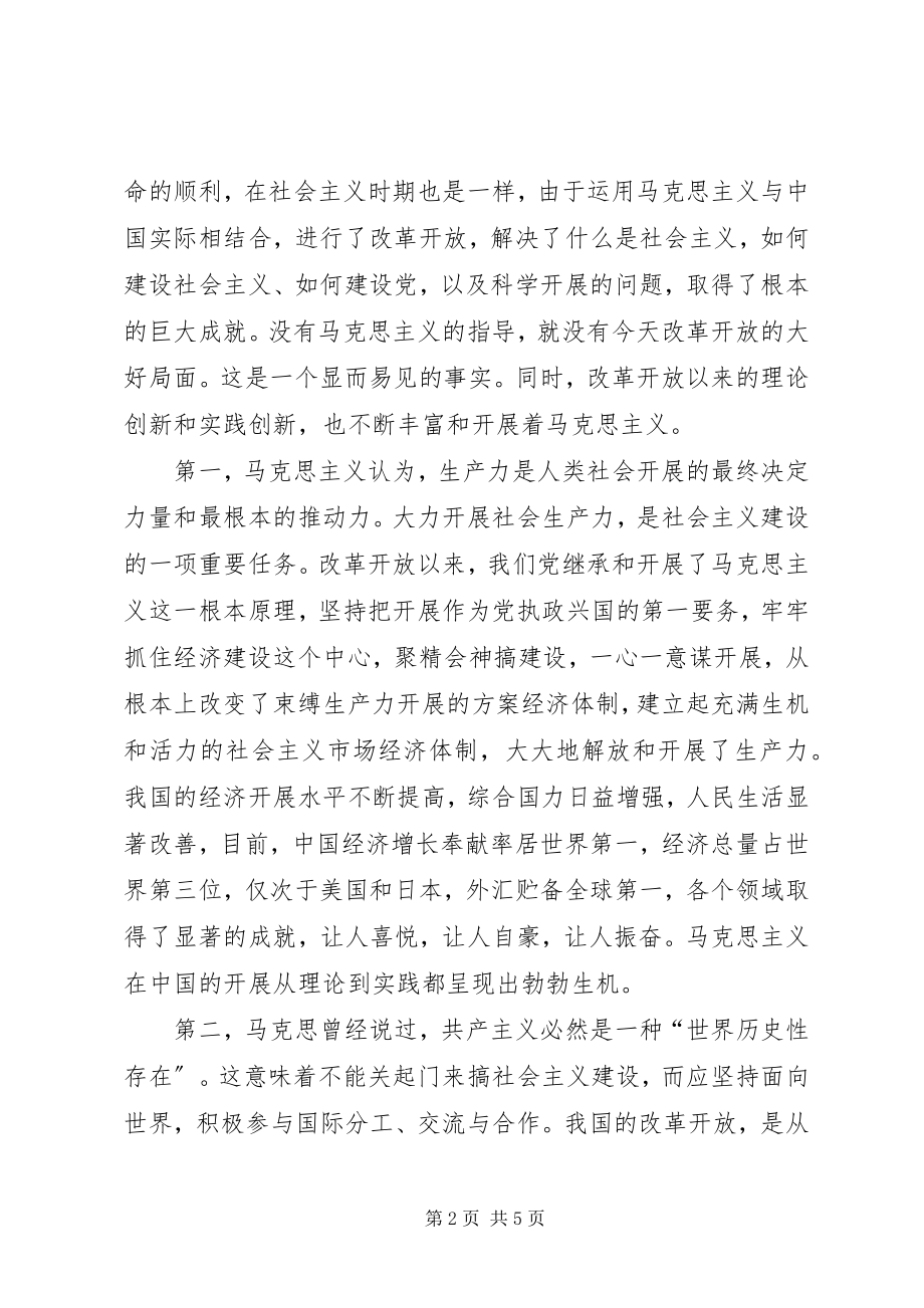 2023年在学习会议上的讲话提纲.docx_第2页