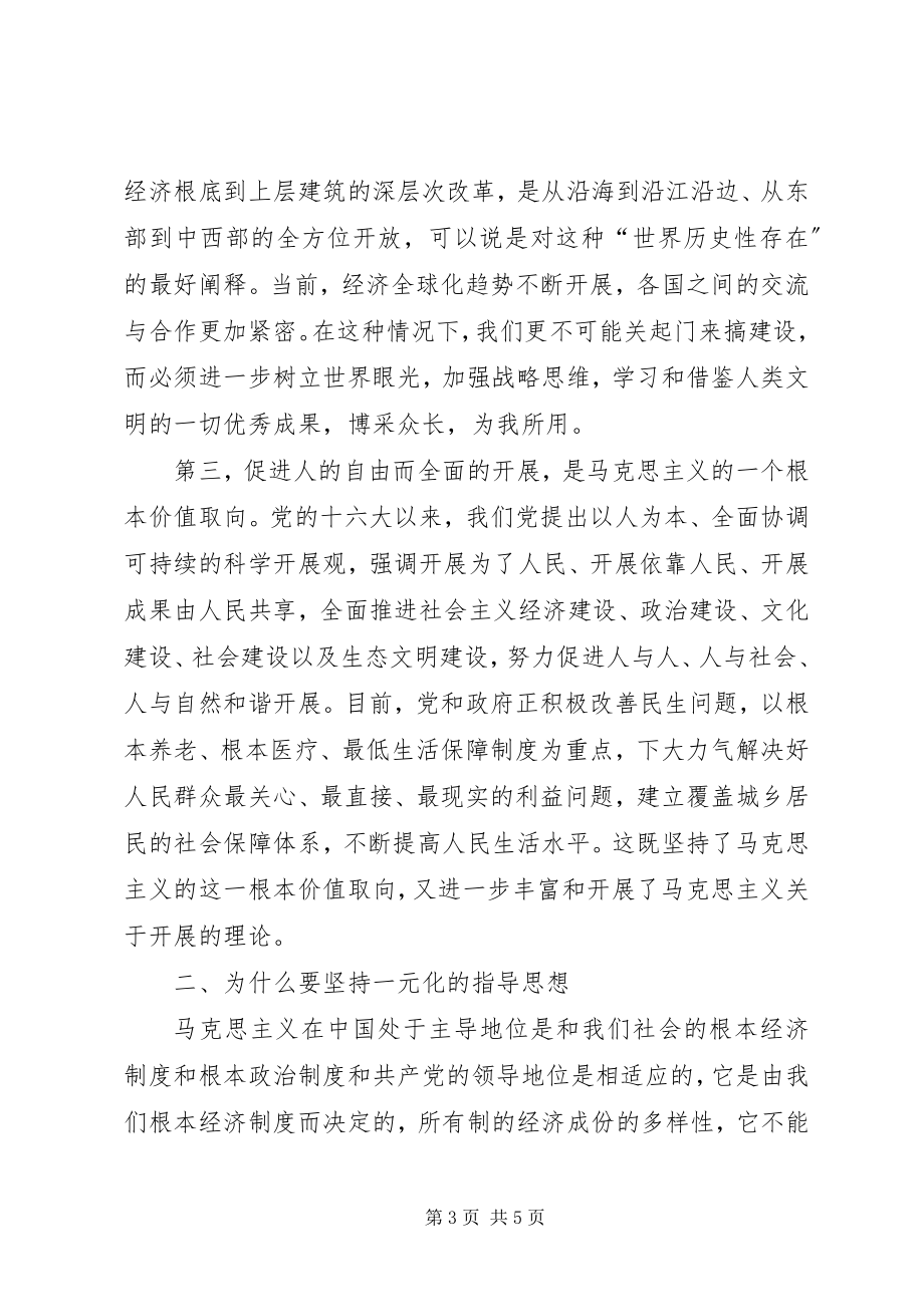 2023年在学习会议上的讲话提纲.docx_第3页