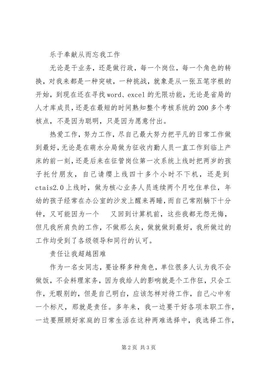 2023年国税局办公室副主任XX事迹材料.docx_第2页