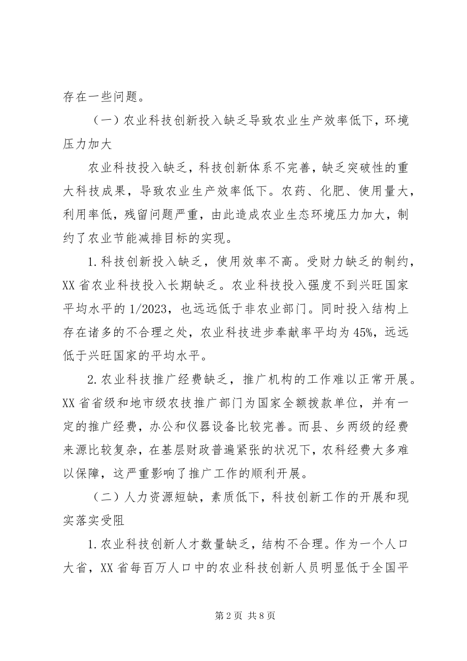 2023年河南农业科技革新问题和策略.docx_第2页