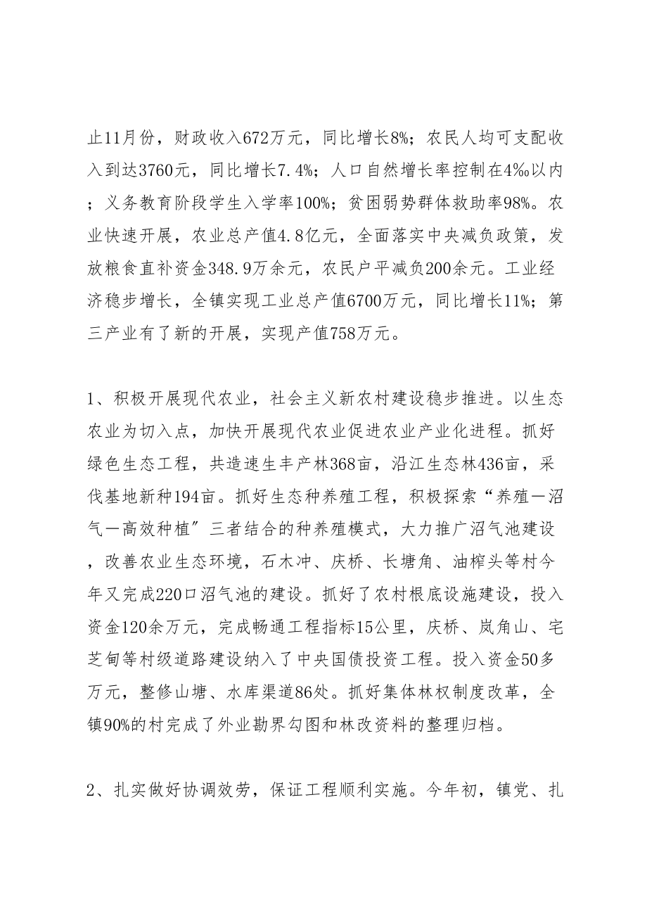 2023年岚角山镇深入学习三抓一促活动整改方案 4.doc_第2页