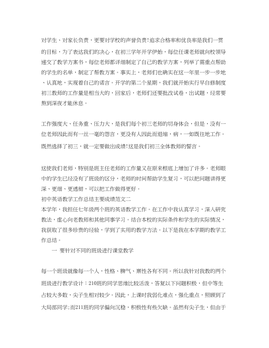 2023年初中英语教学工作总结主要成绩.docx_第2页