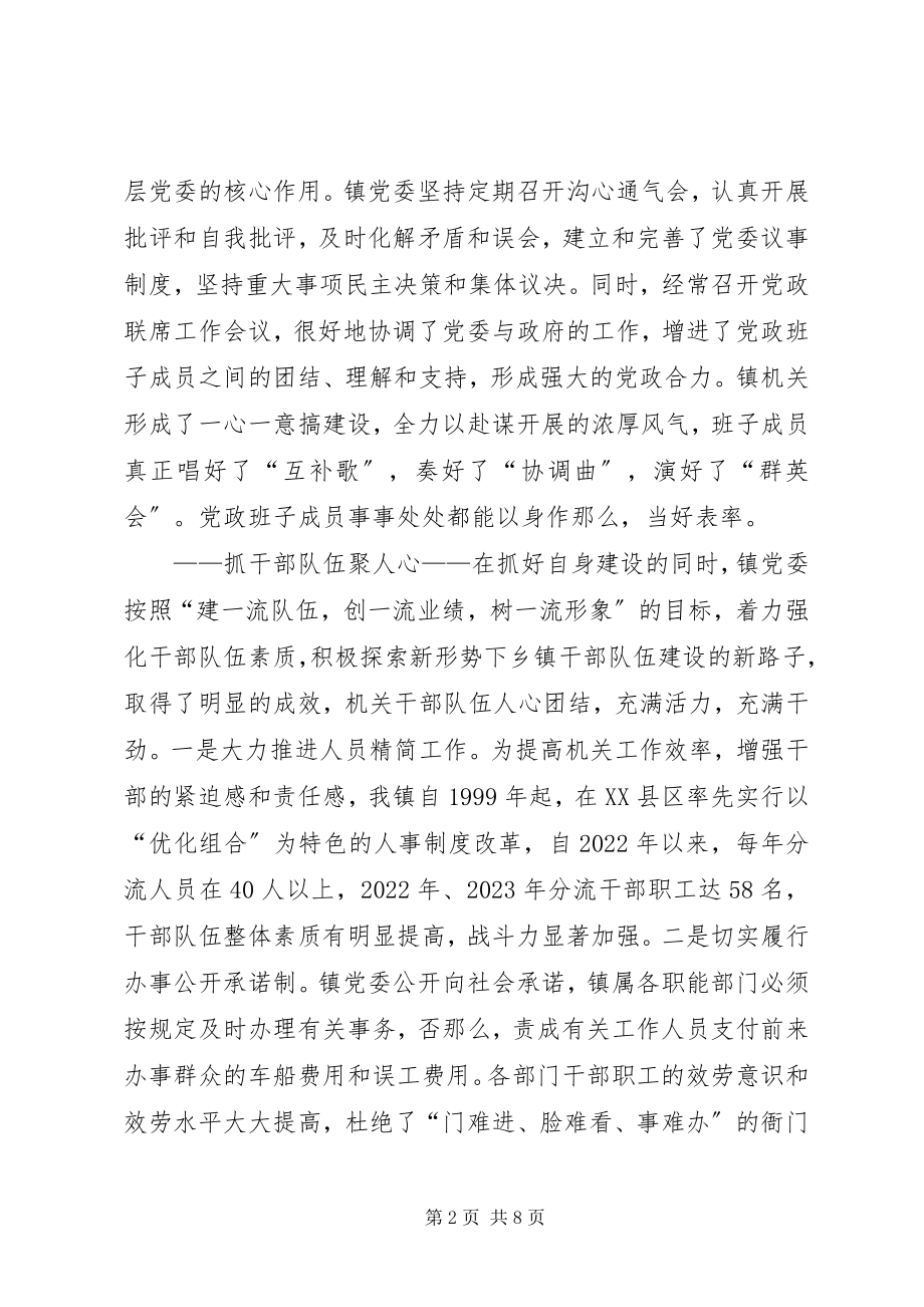 2023年乡镇党委换届工作总结（20五年任期）.docx_第2页