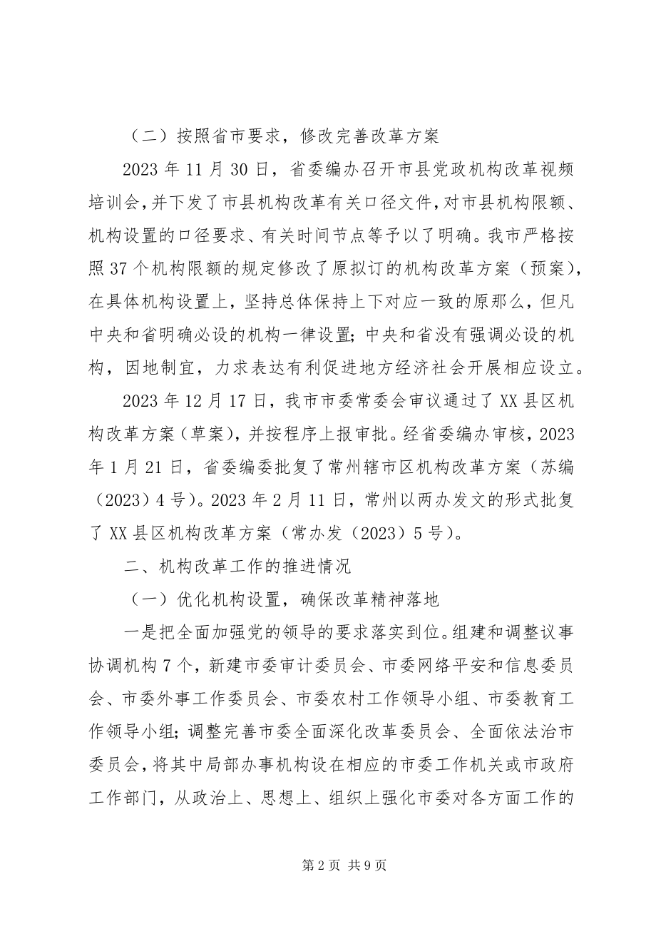 2023年机构改革和整合基层审批服务执法力量工作情况汇报.docx_第2页