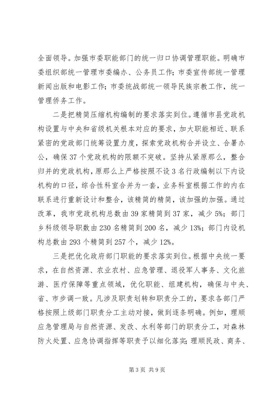 2023年机构改革和整合基层审批服务执法力量工作情况汇报.docx_第3页