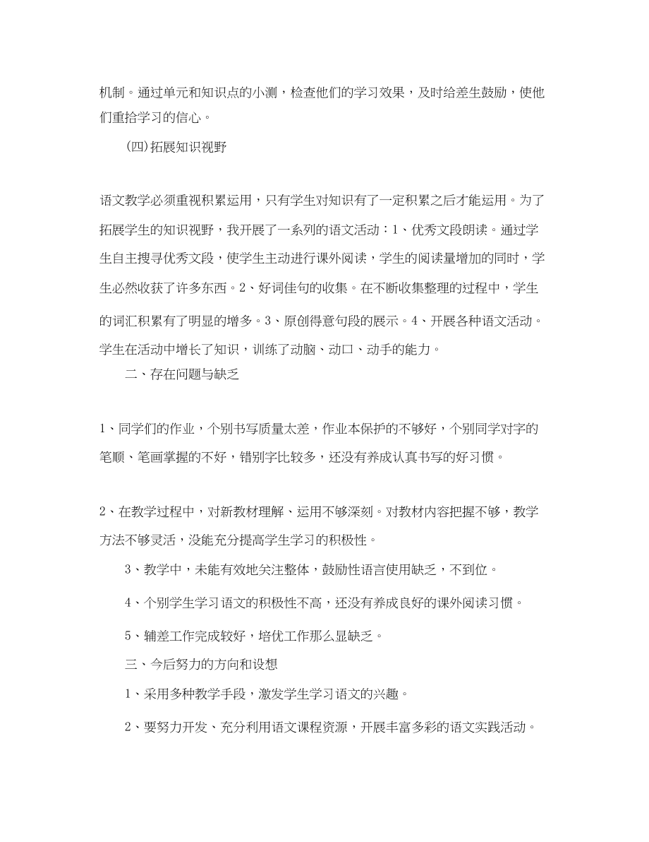 2023年六年级上学期语文教师工作总结.docx_第3页