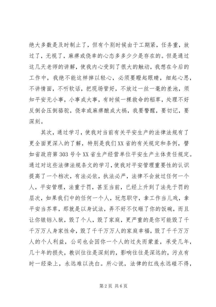 2023年《安全培训学习总结》新编.docx_第2页