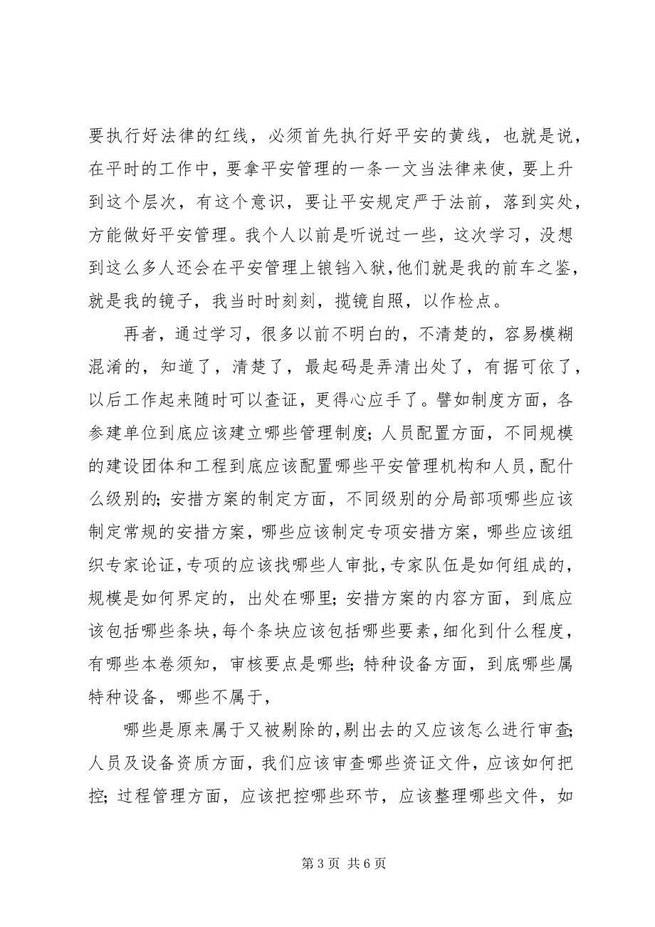 2023年《安全培训学习总结》新编.docx_第3页