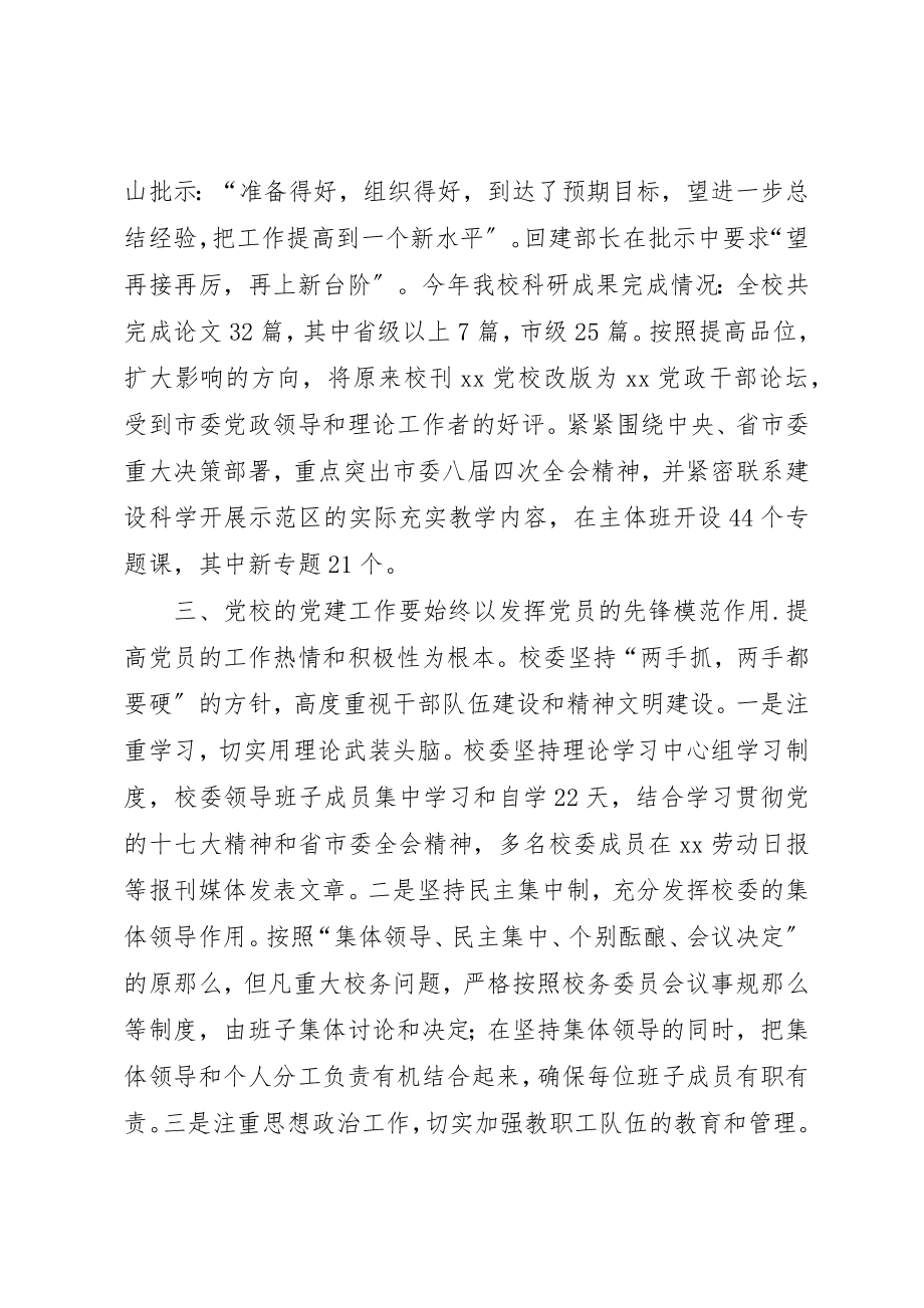 2023年党校副校长对机关党建情况认识体会.docx_第3页