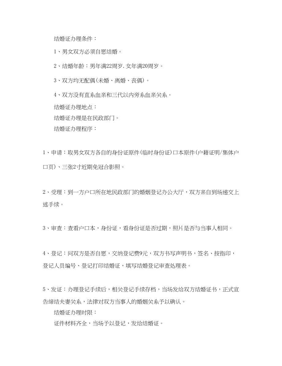 2023年结婚登记需要什么证件.docx_第2页