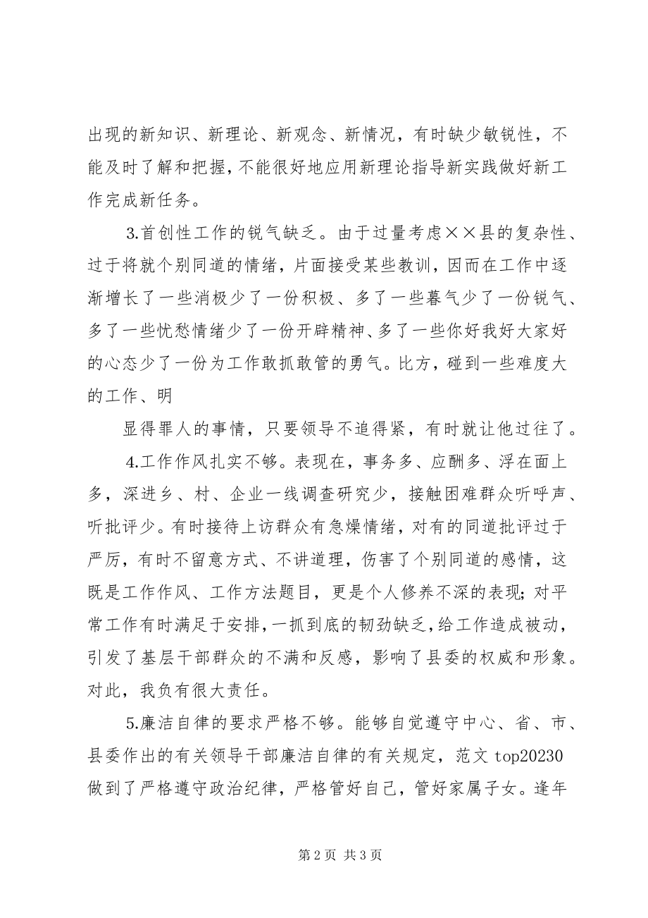 2023年个人整改心得体会县委办公室主任.docx_第2页