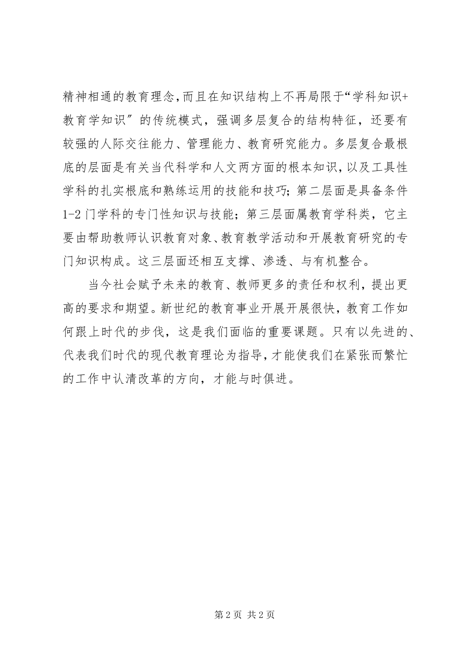 2023年《现代教育理论学习心得》.docx_第2页