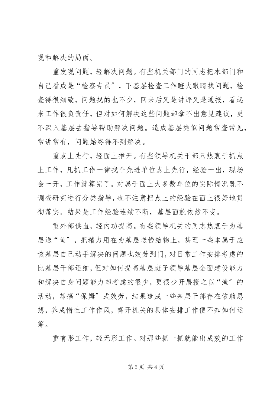 2023年解决六重六轻问题心得体会.docx_第2页