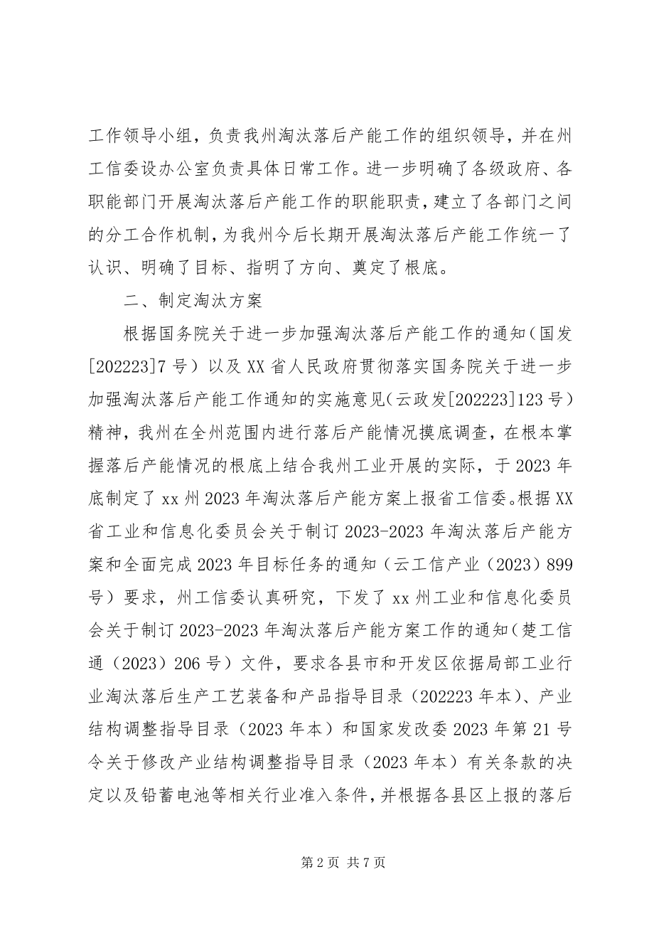 2023年XX县区发展改革与经济局淘汰落后工作总结新编.docx_第2页