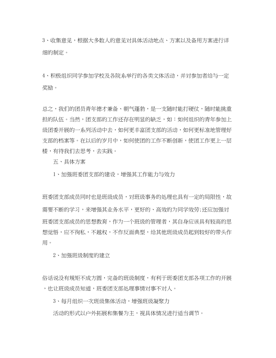 2023年大学生团支部学工作计划.docx_第3页