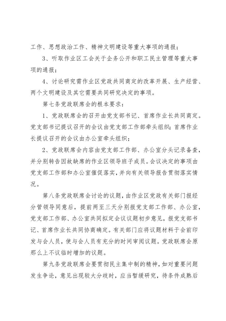 2023年党政联席会讲话.docx_第2页