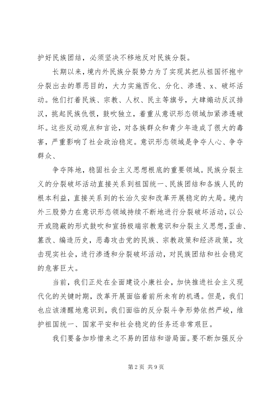 2023年民族团结主题演讲稿经典.docx_第2页