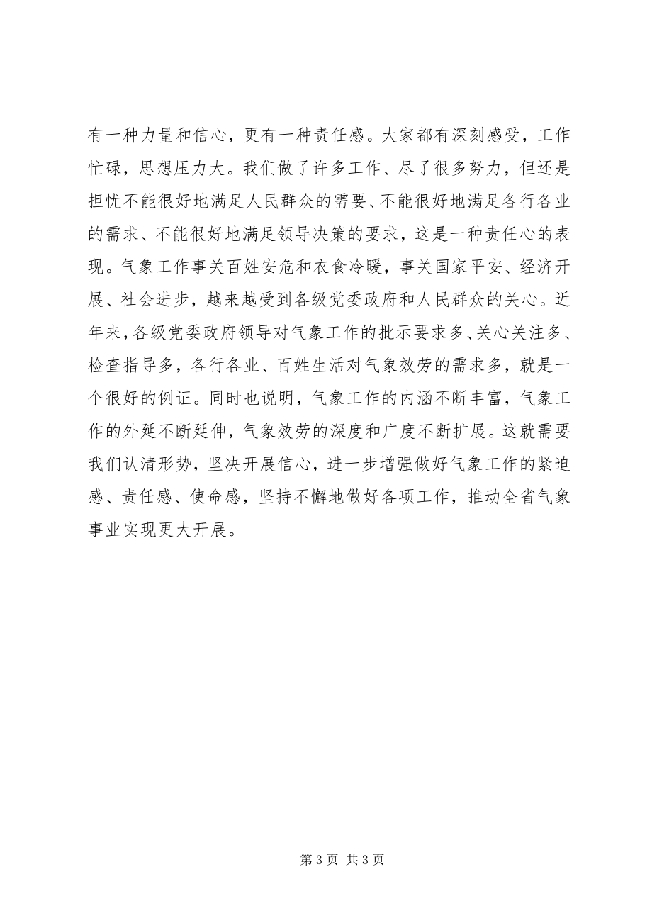 2023年在全省气象局长会议上的总结致辞.docx_第3页