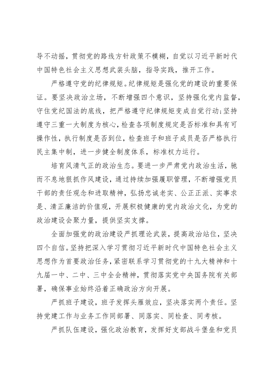 2023年党课讲稿加强党的政治建设确保事业健康发展.docx_第3页