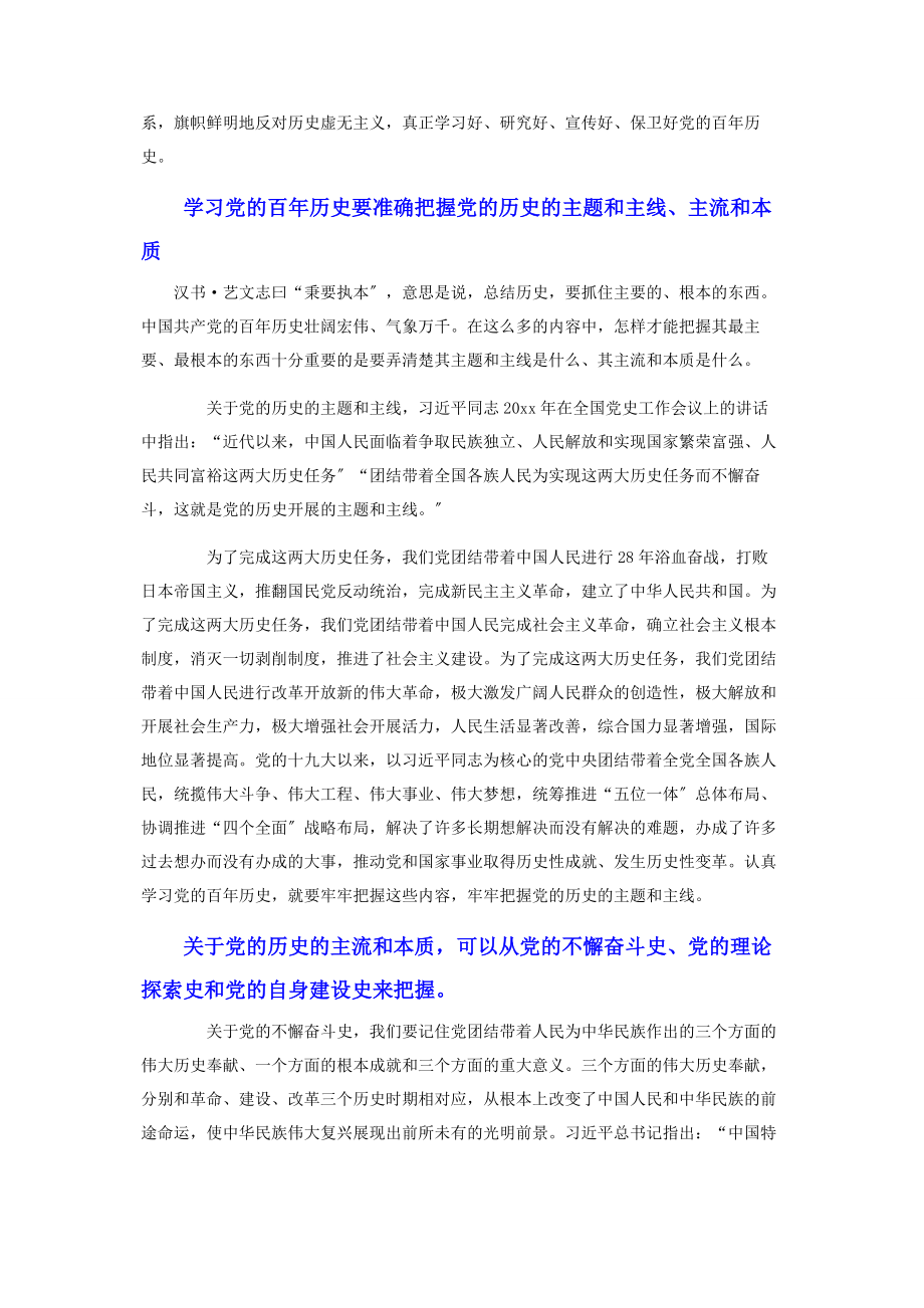 2023年认真学习党的百年历史.docx_第2页